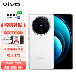 vivo X100 5G智能手机 12GB+256GB