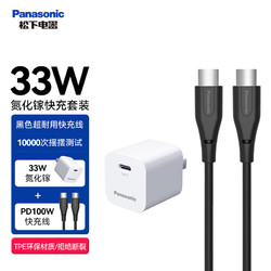 Panasonic 松下 33W苹果手机iphone15promax氮化镓充电器