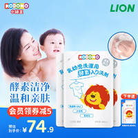 LION 狮王 小狮王婴幼儿酵素洗衣液套装800ml*3进口儿童除菌洗衣液