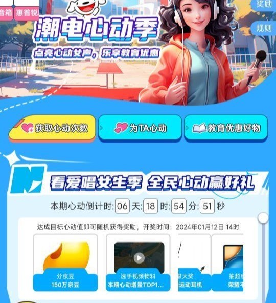 京东 潮电心动季 完成任务抽随机京豆