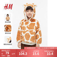 H&M童装男女童同款上衣2023秋季新款上部拉链毛绒连帽衫1212277 浅米色/长颈鹿 110/56