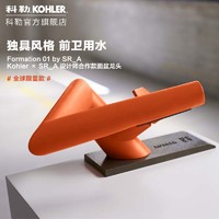 科勒（KOHLER）Formation 01 - Kohler x SR_A 设计师合作款面盆龙头 面盆龙头（3个月发货）