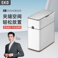 EKO 张若昀代言 智能垃圾桶卫生间厨房客厅大号带盖夹缝 9240亚光白8L