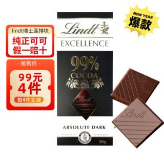 Lindt 瑞士莲 黑巧克力99%纯黑特醇排块