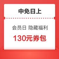 中免日上：年货节 隐藏福利券 满1200-50、2000-80