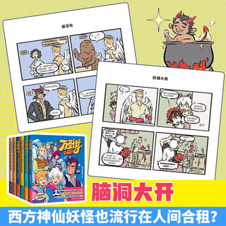 万圣街（1-6 非人哉姊妹篇作品万圣街！拥有百万粉丝的超人气四格漫画！同名动画全网播放量破2亿）