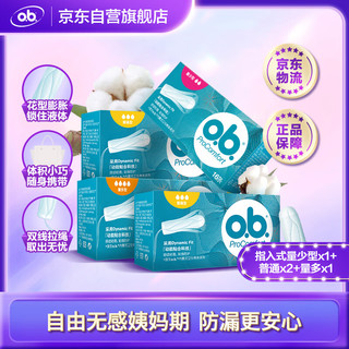 OB 卫生棉条4盒装64条（量少*16+普通*32+量多*16）