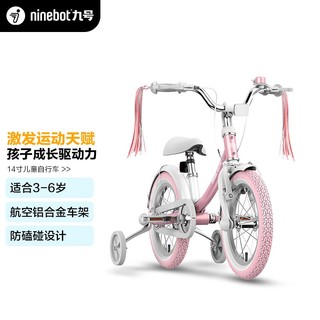 Ninebot 九号 儿童自行车脚踏车带辅助轮 小孩宝宝男女童2-3- 4-5-6岁铝合金单车14英寸粉色