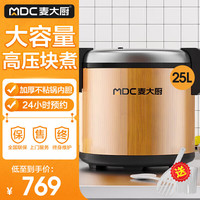 麦大厨保温桶商用食堂饭店餐厅酒店超长保温大容量恒温25L米饭保温桶