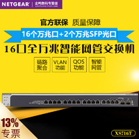 NETGEAR 美国网件 网件 XS716T 全万兆16口+2SFP光口企业网管交换机监控