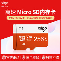 aigo 爱国者 256g内存卡micro SD卡高速256g存储卡行车记录仪TF卡摄像头