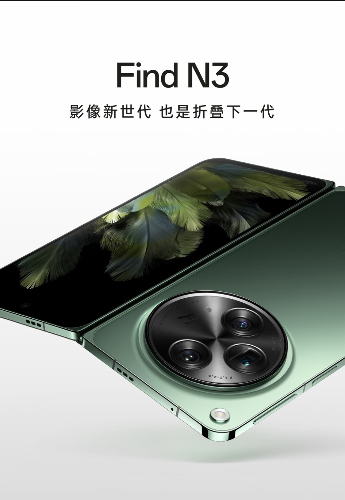OPPO Find N3 12GB+512GB 千山绿超光影三主摄国密认证芯片5G 折叠屏