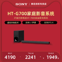 SONY 索尼 HT-G700无线蓝牙电视音响回音壁杜比音箱家用客厅低音炮