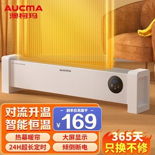 AUCMA 澳柯玛 取暖器/踢脚线家用节能电暖器/卧室移动地暖/遥控电暖风小米白NH20H209(Y)