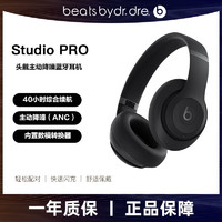 Beats Studio Pro头戴式主动降噪无线蓝牙耳机