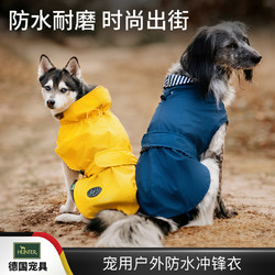 HUNTER 德国hunter狗雨衣户外加厚冲锋衣狗狗衣服可调节雨衣