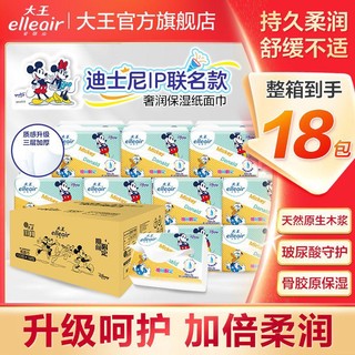 GOO.N 大王 ELLEAIR奢润保湿纸迪士尼联名超润柔软亲肤孕婴适用整箱