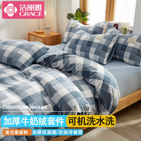 洁丽雅牛奶绒四件套冬季加绒加厚保暖被套单件法兰绒被罩冬天珊瑚绒 星宇格 1.5m床笠款四件套/被套200*230
