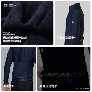 捷酷冬ARC-CORE男士抓绒骑行服户外舒适保暖5℃骑行上衣 藏青色 XXL