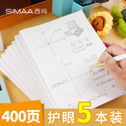 SIMAA 西玛 B5草稿本 5本装