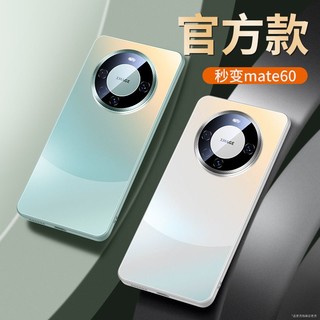 优越者华为mate60pro+手机壳mate50超薄磨砂玻璃防摔保护套