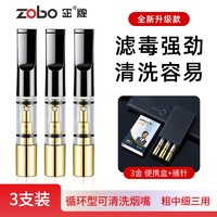 zobo 正牌 过滤烟嘴 循环型可清洗微孔过滤器粗中细三用3支装