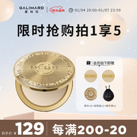  GALIMARD/嘉利玛 控油补妆 粉饼