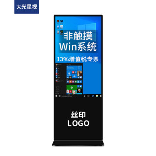 大光星视 立式广告机windows电脑版 65英寸落地式竖屏电子广告显示屏 政务信息发布屏 商用显示 I5 4+128G