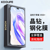 KOOLIFE 适用于 荣耀X50i+钢化膜 华为honor X50i+手机膜保护贴膜屏幕玻璃全覆盖超薄高清膜防摔指纹