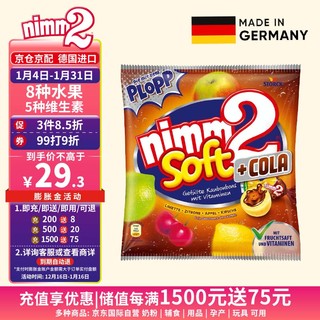 Nimm2 二宝 软糖195g 混合果味可乐流心果汁气泡维生素糖果 德国