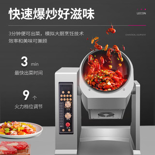 乐创（lecon）全自动炒菜机商用大型厨房智能炒菜设备多功能手动台式电磁炒菜机Φ300mm LC-J-TGS30