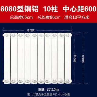 鑫沃特 GZK432 散热器集中供暖暖气片客厅取暖器铜铝复合8080-600型10柱