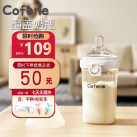 可菲尼（cofene）新生婴儿翻盖奶瓶0-6-12个月一岁以上宽口径ppsu仿真防胀气吸管杯 240ml奶白（0-3个月）不配吸管