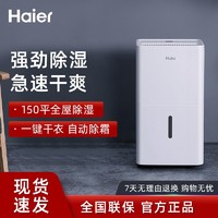 Haier 海尔 除湿机家用吸湿室内轻音抽湿机地下室仓库大面积干燥去湿器