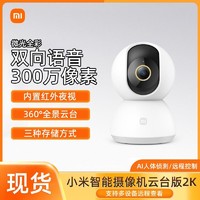MI 小米 智能摄像机云台版2K 360°家用手机远程无线监控网络摄像头