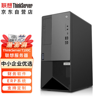Lenovo 联想 ThinkServer T100C塔式服务器入门级主机酷睿i5-10400/8G内存/1T硬盘/300W