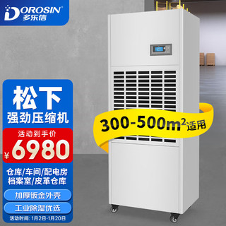 DOROSIN 多乐信 工业除湿机车间仓库抽湿机大功率除湿器DP-12S