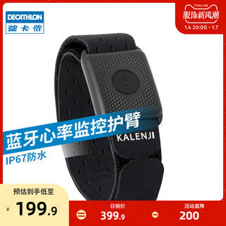 DECATHLON 迪卡侬 官方旗舰店 蓝牙心率表智能跑步护臂监控健身骑行运动 END5