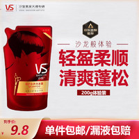 VS 沙宣 洗发水 修护水养 水润去屑200ml/g袋装补充装