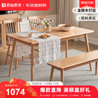 原始原素实木餐桌家用小户型简约书桌橡木饭桌餐桌椅组合1.18m