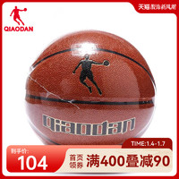 QIAODAN 乔丹 中国乔丹篮球正品软皮7号室内外通用耐磨防滑篮球比赛用球