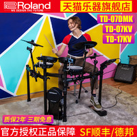 Roland 罗兰 电子鼓TD-11/TD-07KV/TD-07DMK专业电鼓成人儿童架子鼓