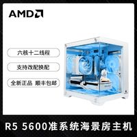 JONSBO 乔思伯 AMD R5 5600/5500准系统主机海景房台式电脑整机游戏家用办公设计