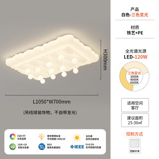 英格照明奶油风全光谱护眼卧室吸顶灯现代简约创意客厅灯全屋灯具组合 D款 三色光