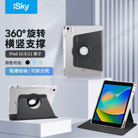 iSky 保护套适用iPad Pro/Air5苹果平板电脑带笔槽11/10.9英寸防弯防摔磁吸2022/2021/2020款旋转720°全包壳