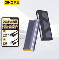 擎启 M.2 NVMe/NGFF双协议固态硬盘盒20Gbps移动硬盘盒笔记本SSD硬盘外接盒子Type-C3.2
