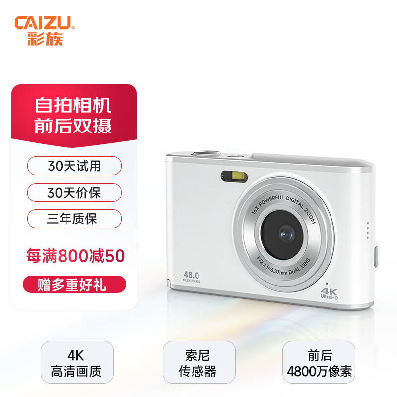 CAIZU 彩族 前后双摄9600W像素高清ccd数码相机  牛奶白64G