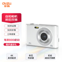 CAIZU 彩族 前后雙攝9600W像素高清ccd數碼相機  牛奶白64G