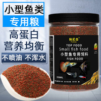 Penison 佩尼森 鱼食小型鱼饲料孔雀鱼凤尾鱼灯科斗鱼热带鱼小金鱼小颗粒专通用型