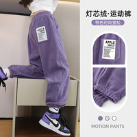 优优1点（Yoyo one）儿童裤子2023女童休闲运动裤春秋季卫裤女大童灯芯绒秋装长裤 16091紫色 140cm